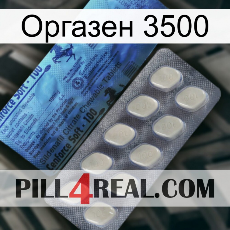 Оргазен 3500 34